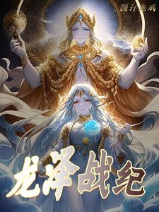 龙泽府第