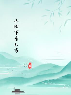 山脚下又称什么