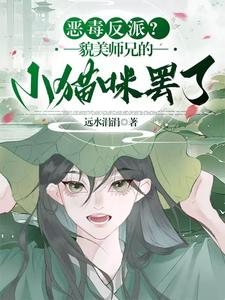 疯批师弟说是直男,但绑我没手软